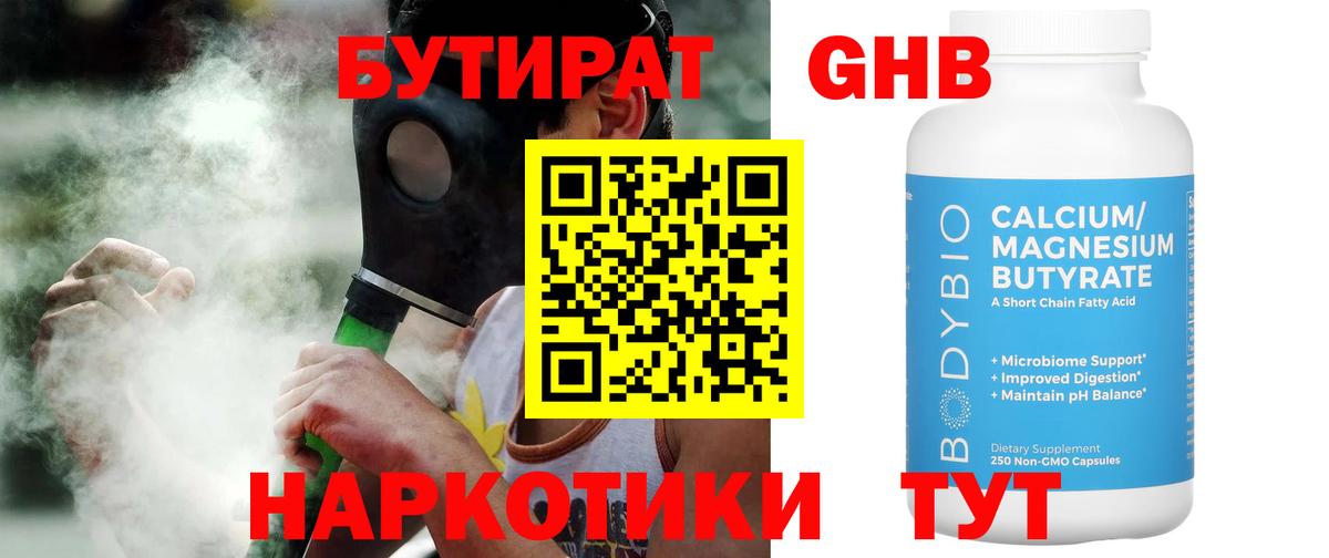БУТИРАТ вода Гусиноозёрск