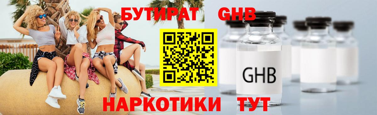 Бутират бутандиол  Вход с VPN  Гусиноозёрск 