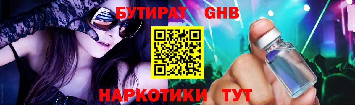 БУТИРАТ 99% Гусиноозёрск