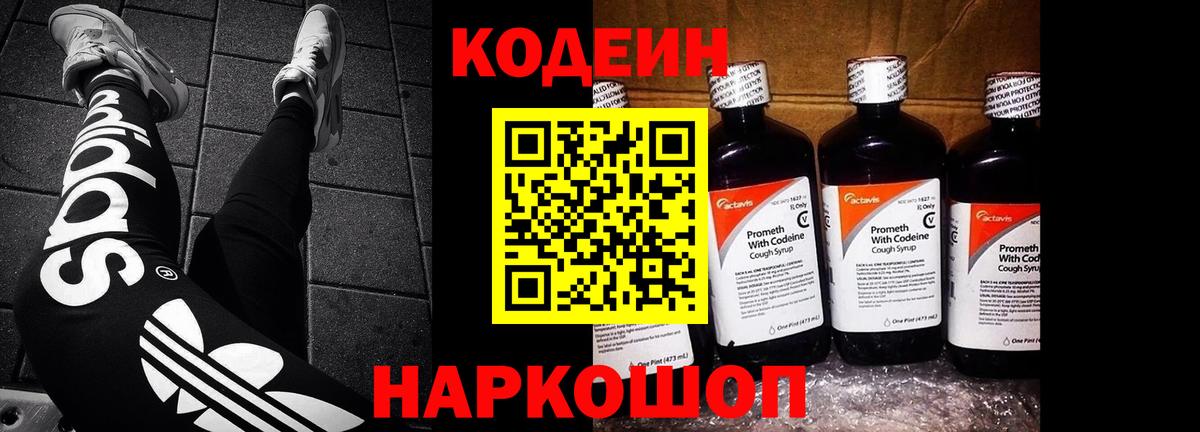 Кодеин Purple Drank  Вход с VPN  Гусиноозёрск 