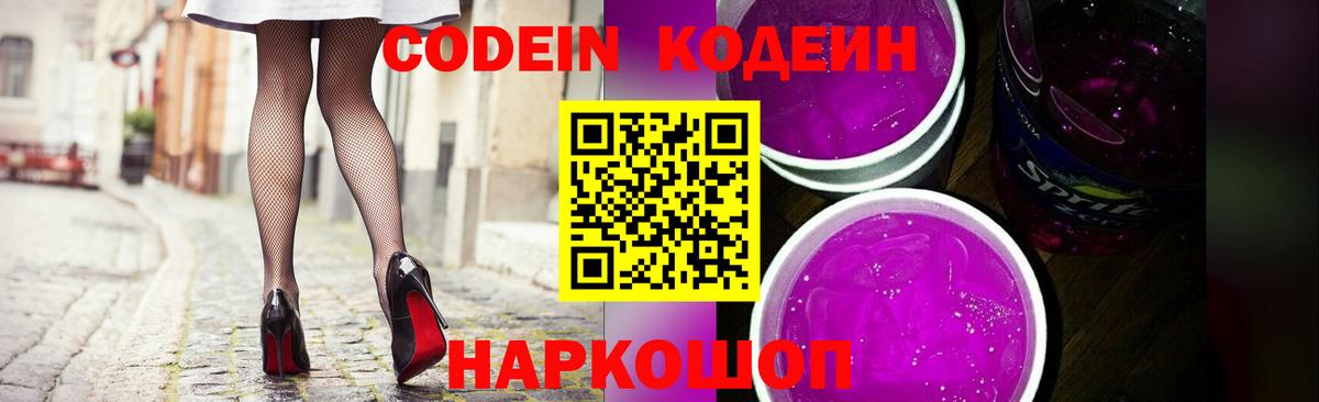 Кодеин Purple Drank  Гусиноозёрск 