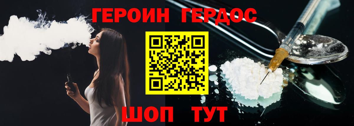 ГЕРОИН хмурый Гусиноозёрск