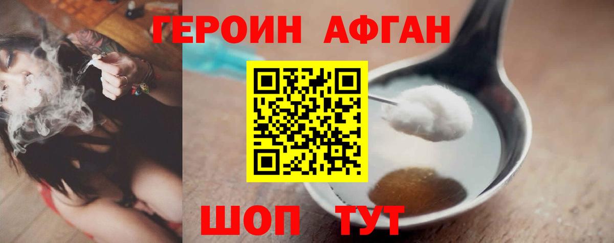 ГЕРОИН герыч Гусиноозёрск