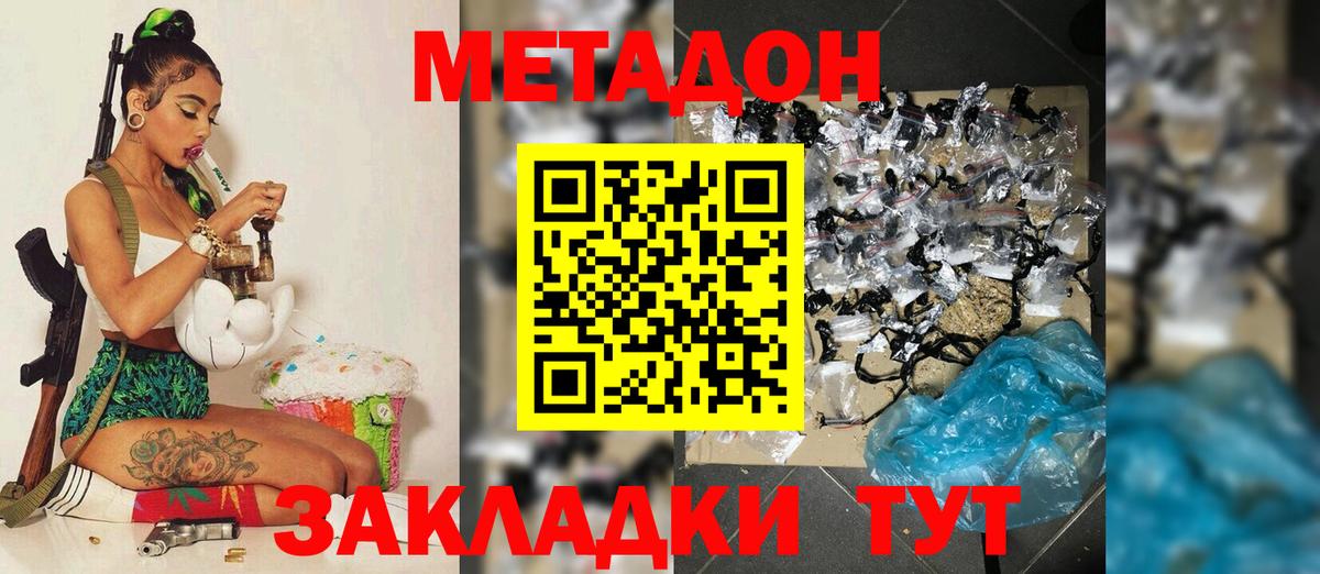 МЕТАДОН methadone Гусиноозёрск