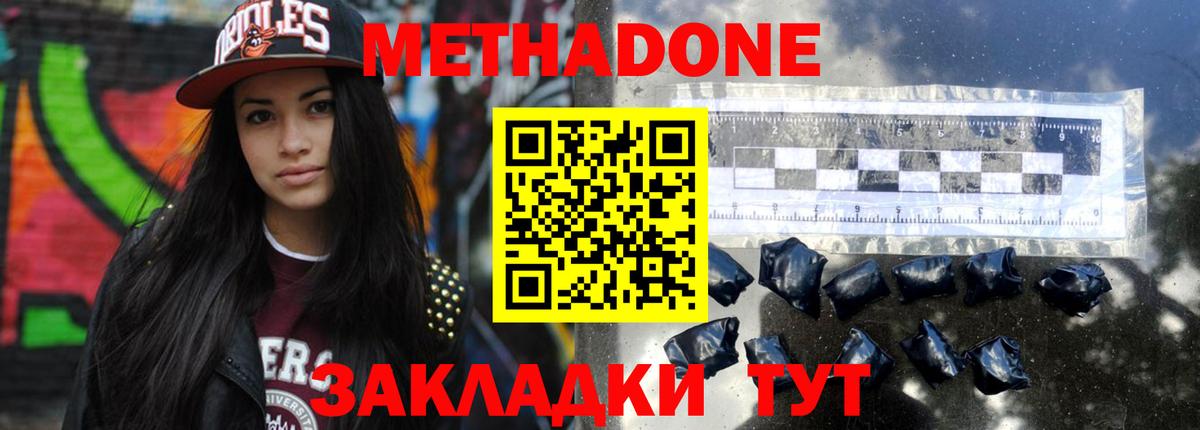 МЕТАДОН мёд  сайты даркнета формула  Метадон methadone  Гусиноозёрск  Вход с VPN 