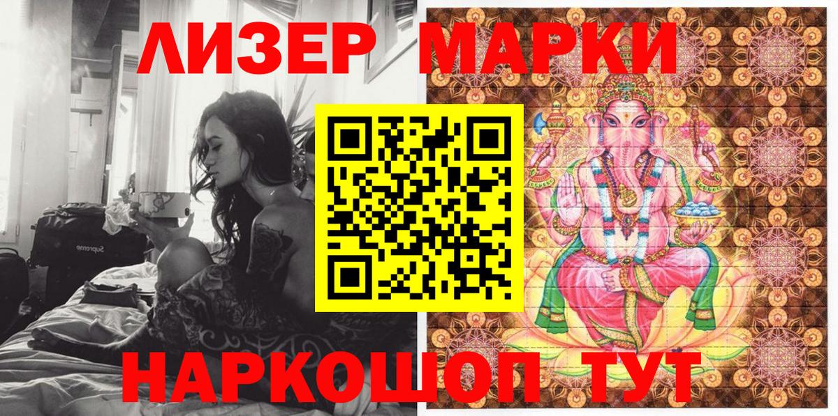 Наркотические марки 1500мкг Гусиноозёрск